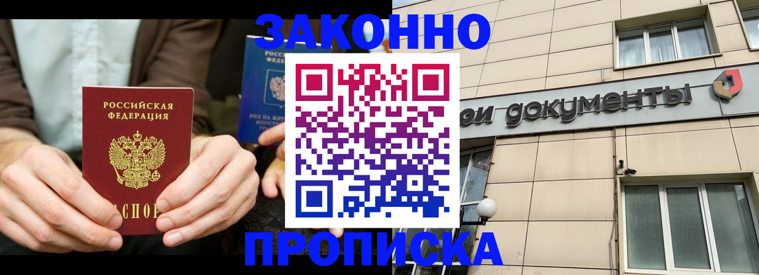 прописка поиск в Волоколамске