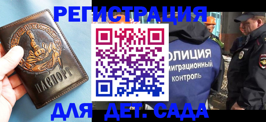 прописка в квартире в Волоколамске