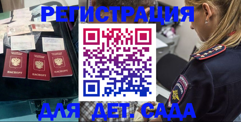 регистрация для дет. сада в Волоколамске