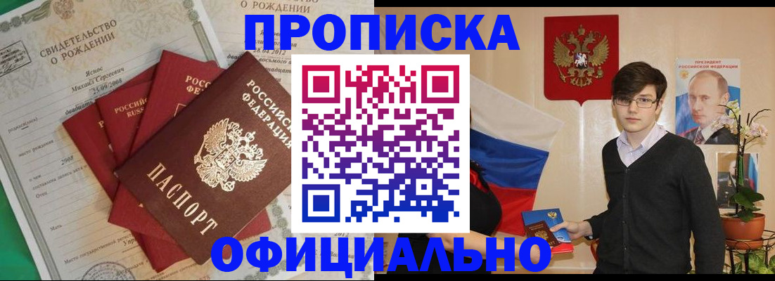 прописка паспорт в Волоколамске